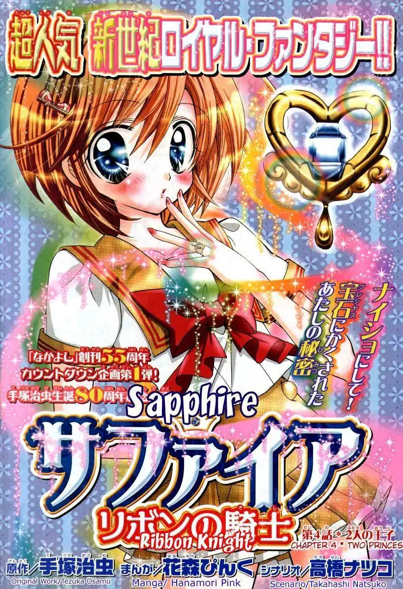 Sapphire: Ribbon no Kishi Chapter 4 4